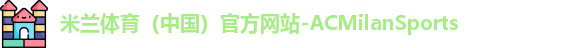 米兰
